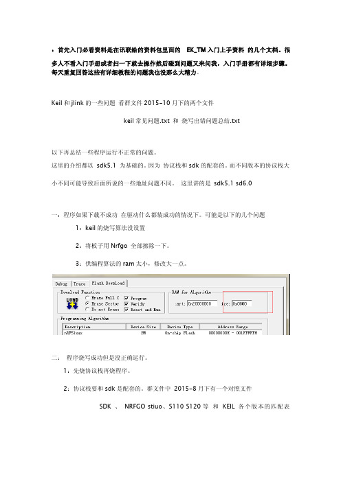 迅联NRF51822蓝牙开发板--进阶教程(1)程序不能运行问题的解决办法