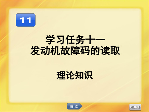 汽车发动机维修发动机故障码的读取