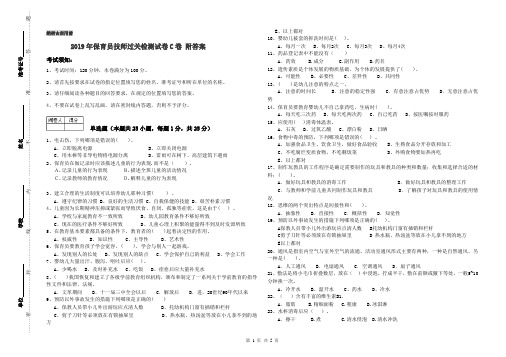 2019年保育员技师过关检测试卷C卷 附答案