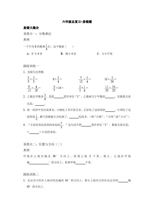 六年级数学上册总复习(易错题)(人教版)