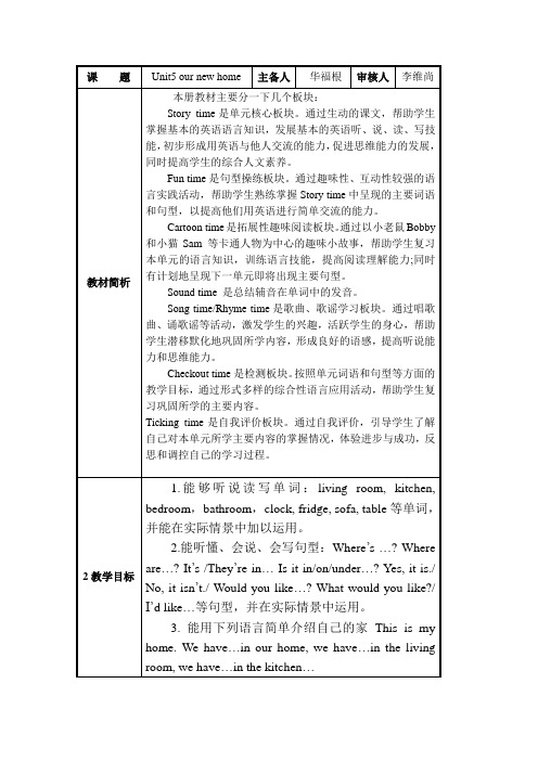 译林版四年级上册Unit5 our new home教案