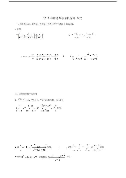 2019年中考数学培优练习分式.doc.docx