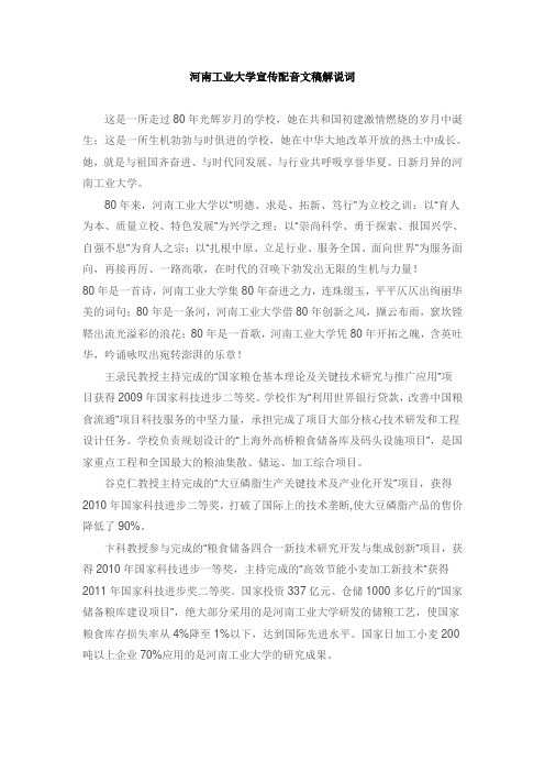 河南工业大学宣传配音文稿解说词