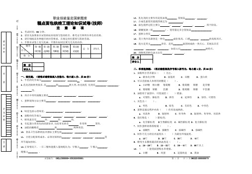 二级技师试卷