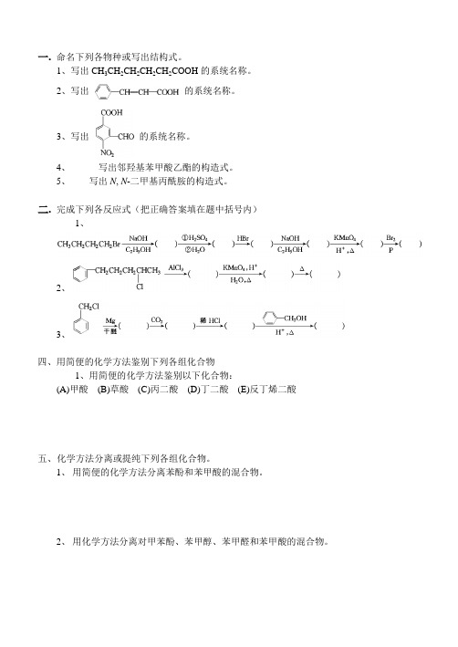 有机化学含答案 羧酸