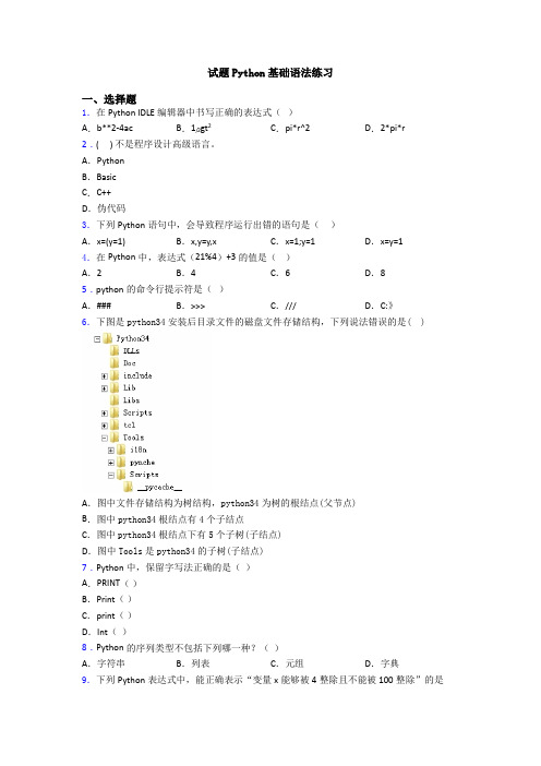 试题Python基础语法练习