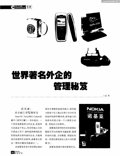 世界著名外企的管理秘笈