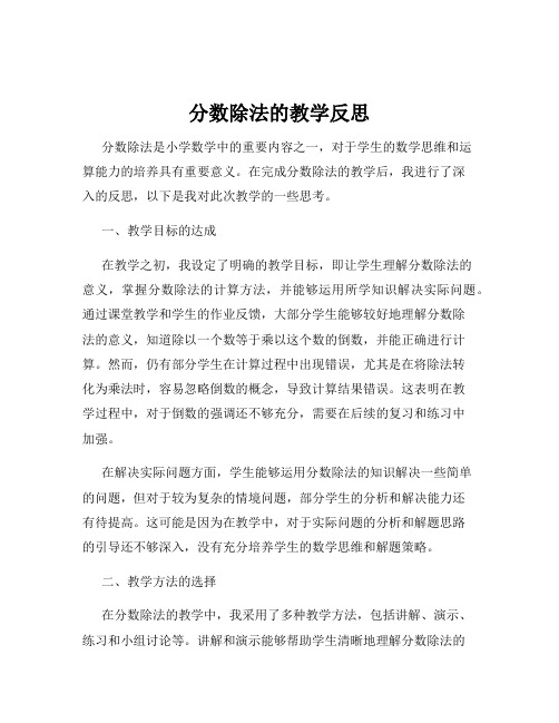 分数除法的教学反思