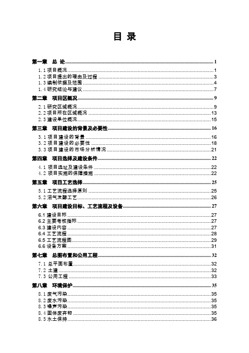 生猪废弃物综合利用项目可行性研究报告