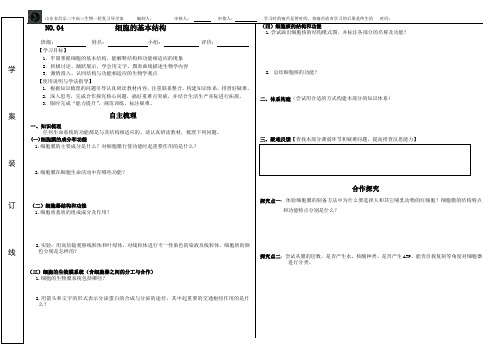 高三生物一轮复习导学案：细胞的基本结构