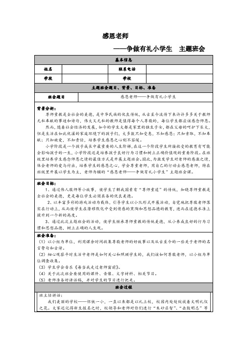 感恩老师主题班会