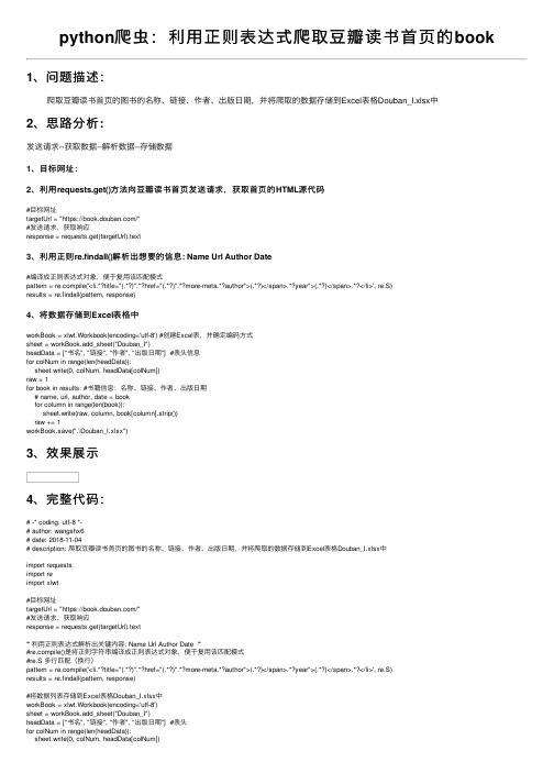 python爬虫：利用正则表达式爬取豆瓣读书首页的book