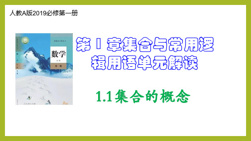 高一数学同步备课系列(人教A版2019必修第一册)+1