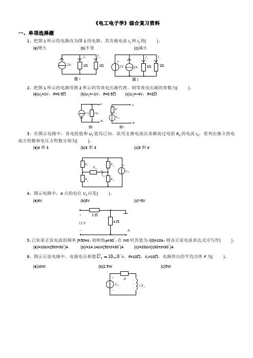 电工电子学试题及答案