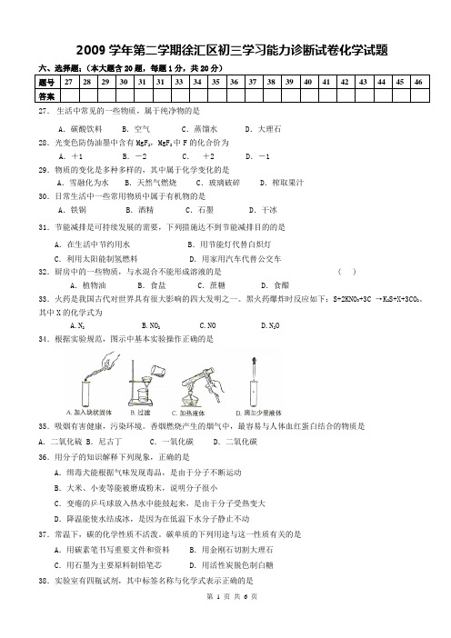 2010年上海市徐汇区初中化学二模卷试题及参考答案【纯word版,完美打印】