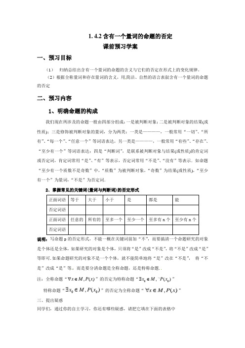 1.4.2含有一个量词的命题的否定