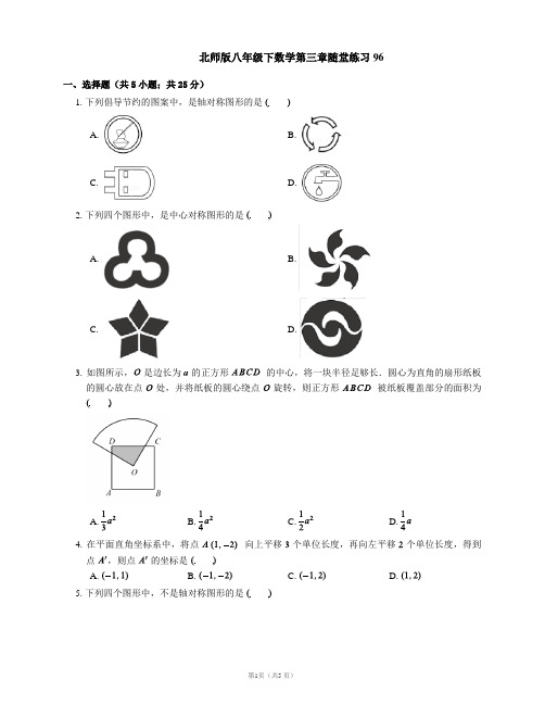 北师版八年级下数学第三章随堂练习96