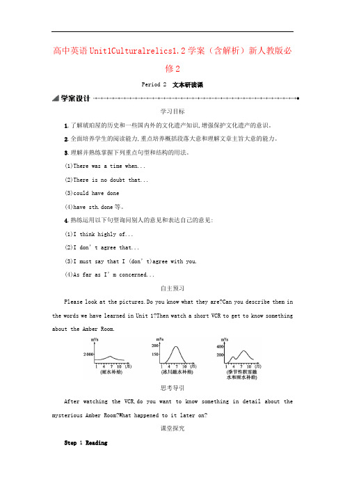 高中英语Unit1Culturalrelics1.2学案(含解析)新人教版必修2