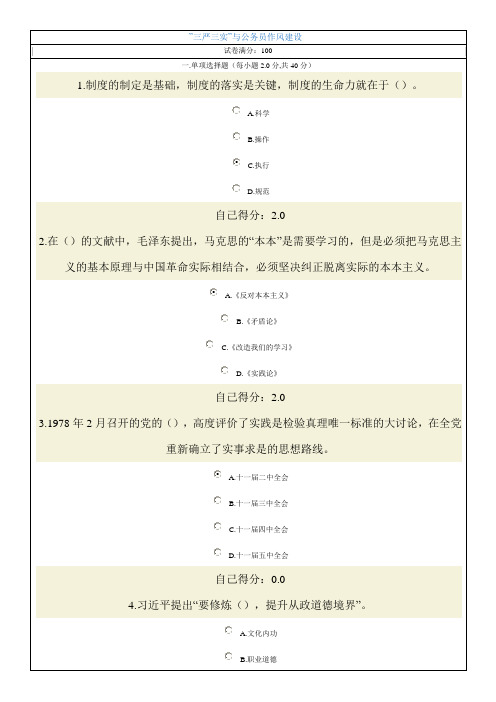 2015三严三实考试答案91分卷