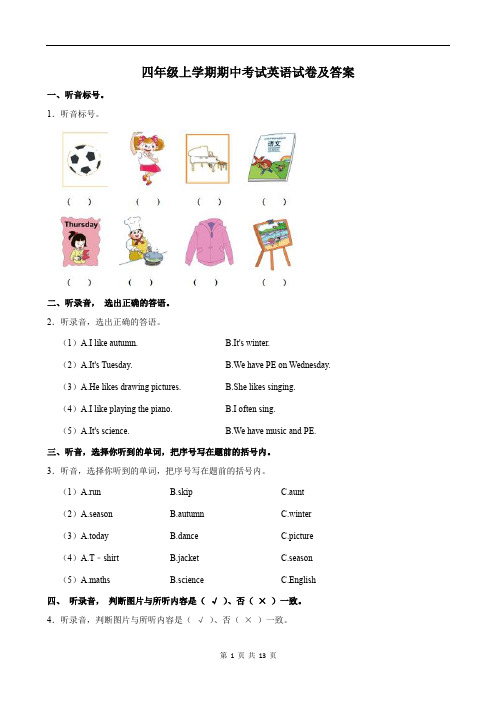 四年级上学期期中考试英语试卷及答案