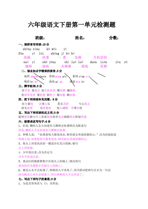 六年级语文下册第一单元测试题及答案