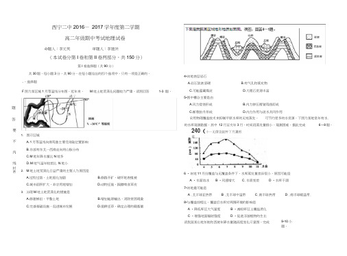 2016—2017学年第二学期期中考试地理试卷