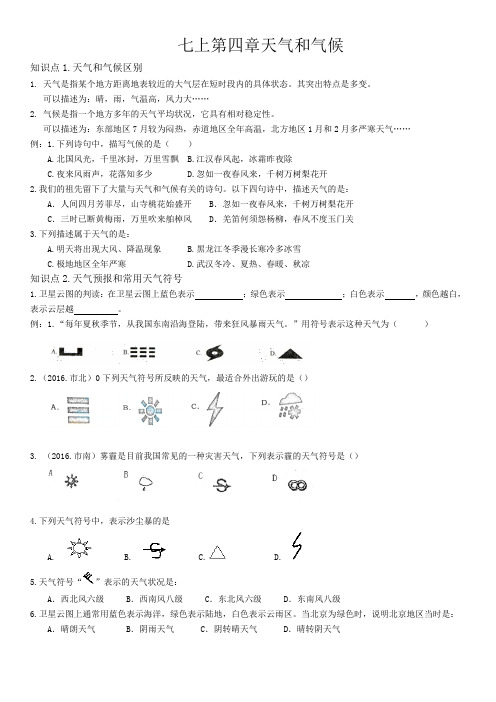 湘教版七年级地理上册第四章气温和降水复习讲义