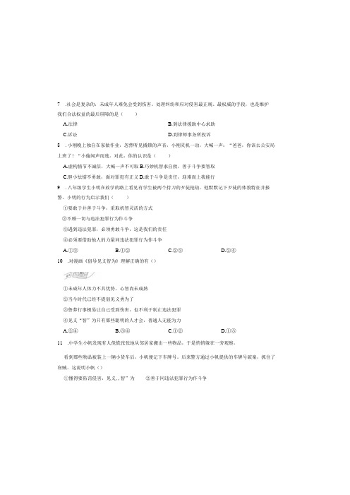 人教版八年级道德与法治上册第五课第三框《善用法律》同步检测试卷