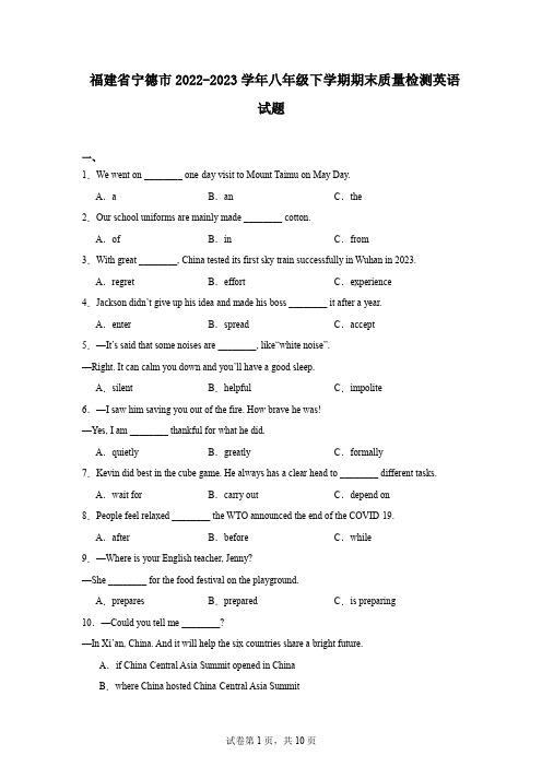福建省宁德市2022-2023学年八年级下学期期末质量检测英语试题
