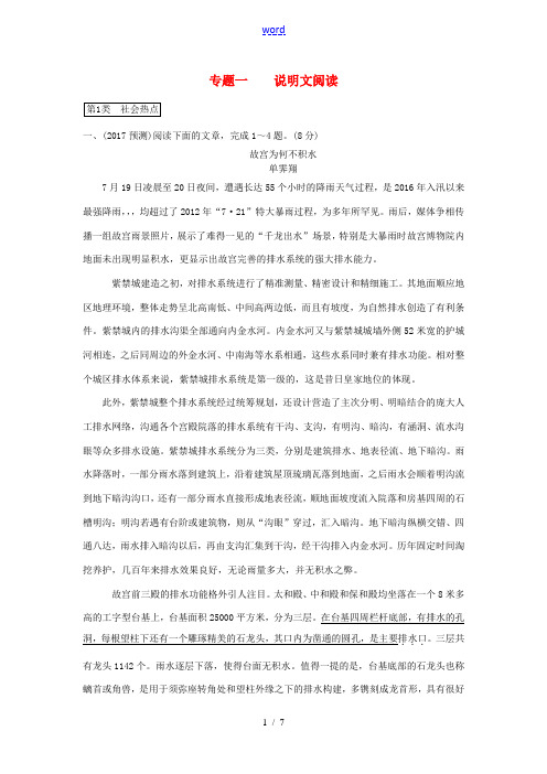 湖南省中考语文 第三部分 现代文阅读 专题一 说明文阅读习题 语文版-语文版初中九年级全册语文试题