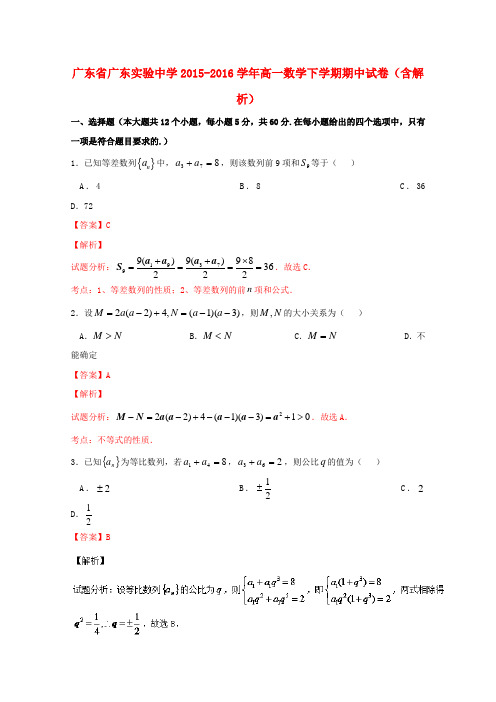 广东省广东实验中学高一数学下学期期中试卷(含解析)