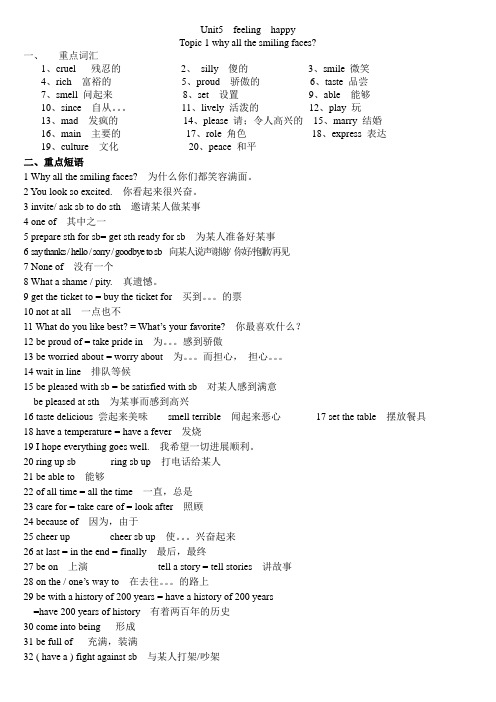 仁爱版英语八年级下册知识点汇总