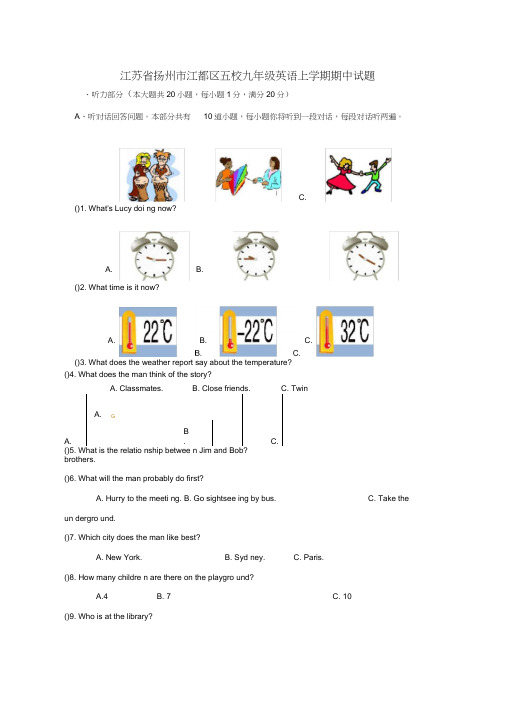 江苏省扬州市江都区五校九年级英语上学期期中试题