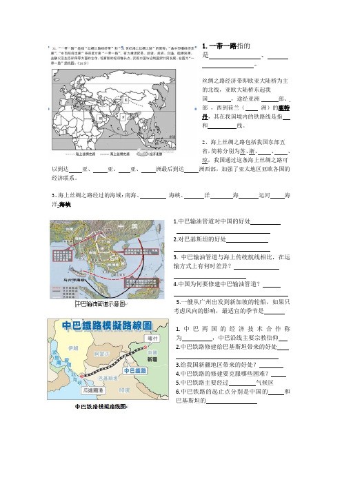 1带1路地理