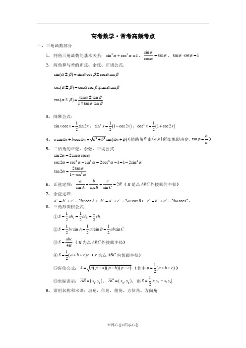 高考数学100个常考高频考点