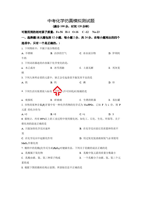 化学中考一模试题(含答案解析)