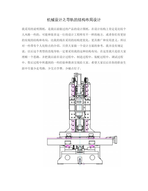 机械设计之导轨的结构布局设计