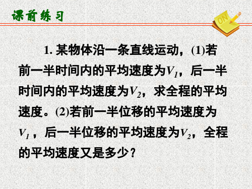 高中物理第一章第四节用打点计时器测速度课件1