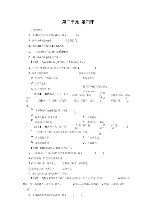 高中语文必修一第二单元ppt(课件+练习+单元总结,打包7份)人教课标版