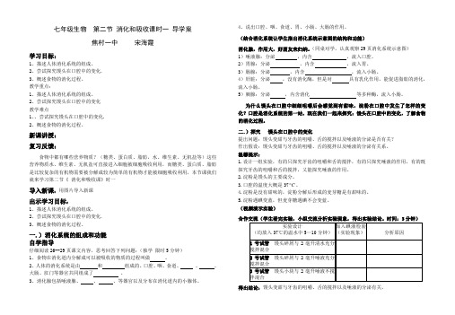 宋海霞赛课教案