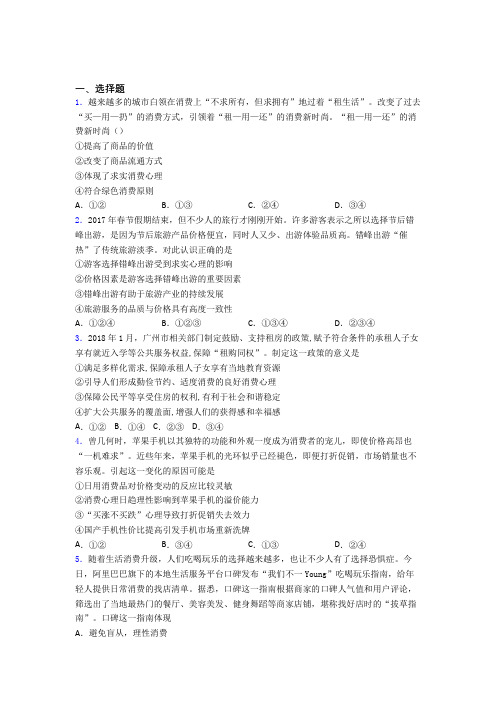 (易错题精选)最新时事政治—求实心理引发消费的真题汇编及答案解析(1)