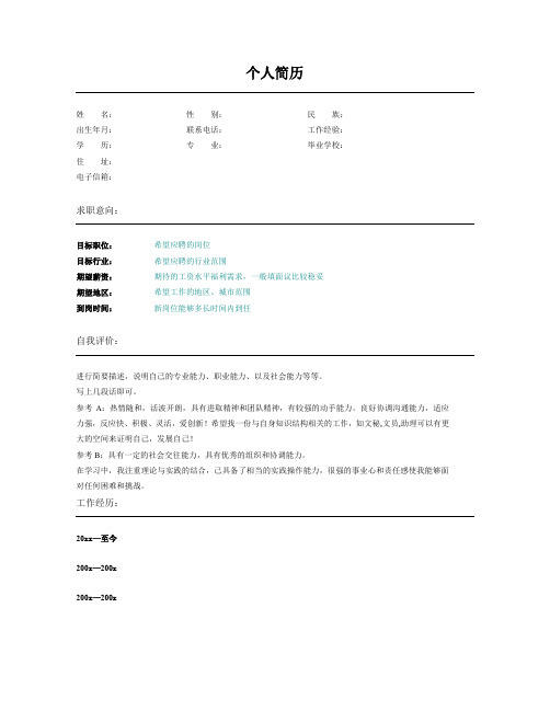 012.粉蓝雪花_表格式_适用于应届生_2页式_无内容_无封面