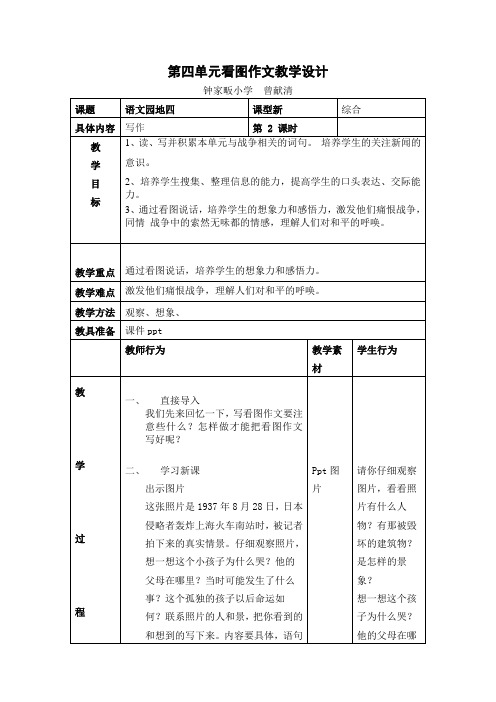 语文人教版四年级下册《看图作文》教学设计