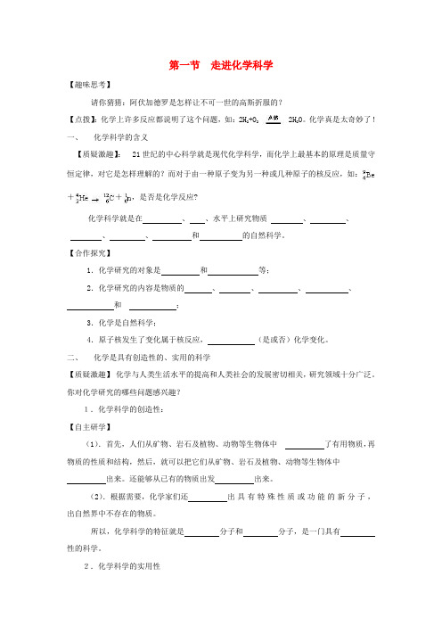 (新课标)2020学年高中化学 第一章 第1节 走进化学科学导学案(无答案)鲁科版必修1