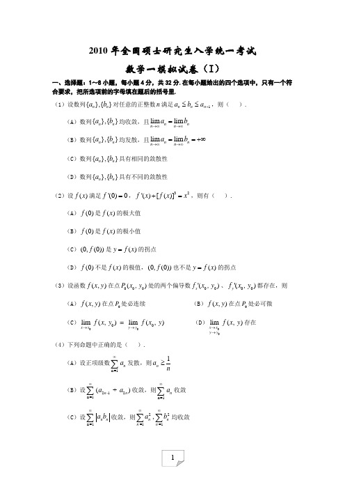 (合工大版)超越经典考研数学模拟试卷(15套)