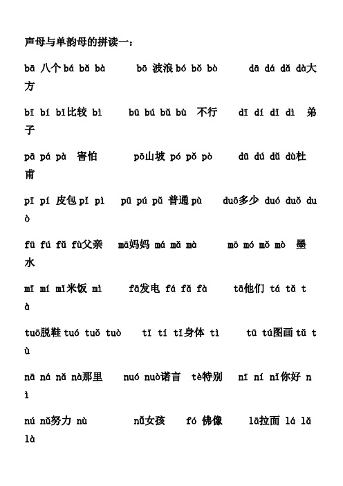 声母与单韵母相拼音节