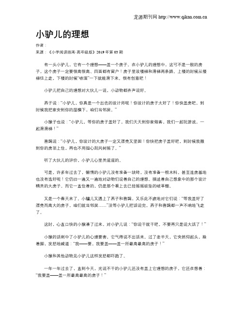 小驴儿的理想
