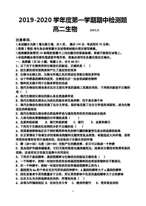 陕西省宝鸡市金台区2019-2020学年高二上学期期中检测生物试题(必修3) Word版含答案 