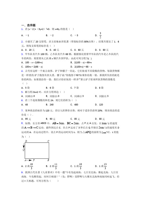 黄冈市七年级数学上册第三单元《一元一次方程》经典测试卷(含答案)(1)