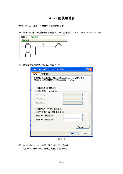 wincc使用的使用方法